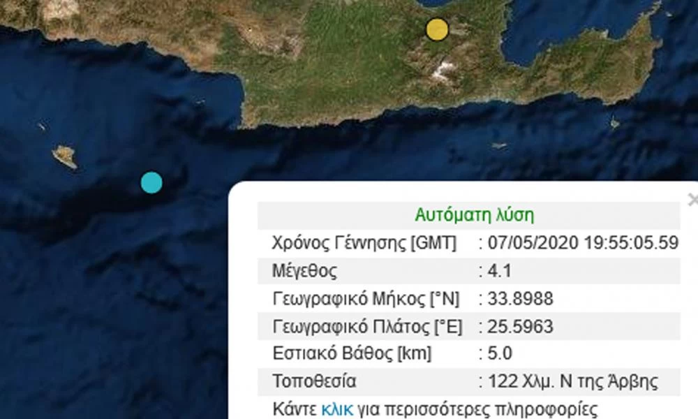 Νέος σεισμός 4,1 Ρίχτερ στην Κρήτη